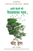 Reasons To Stay Alive (Marathi) - Dista