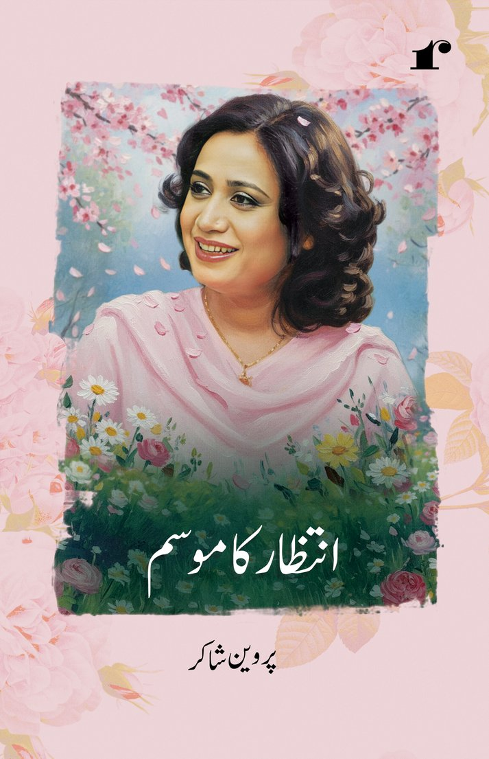 Intizar ka Mausam - Parveen Shakir - Dista