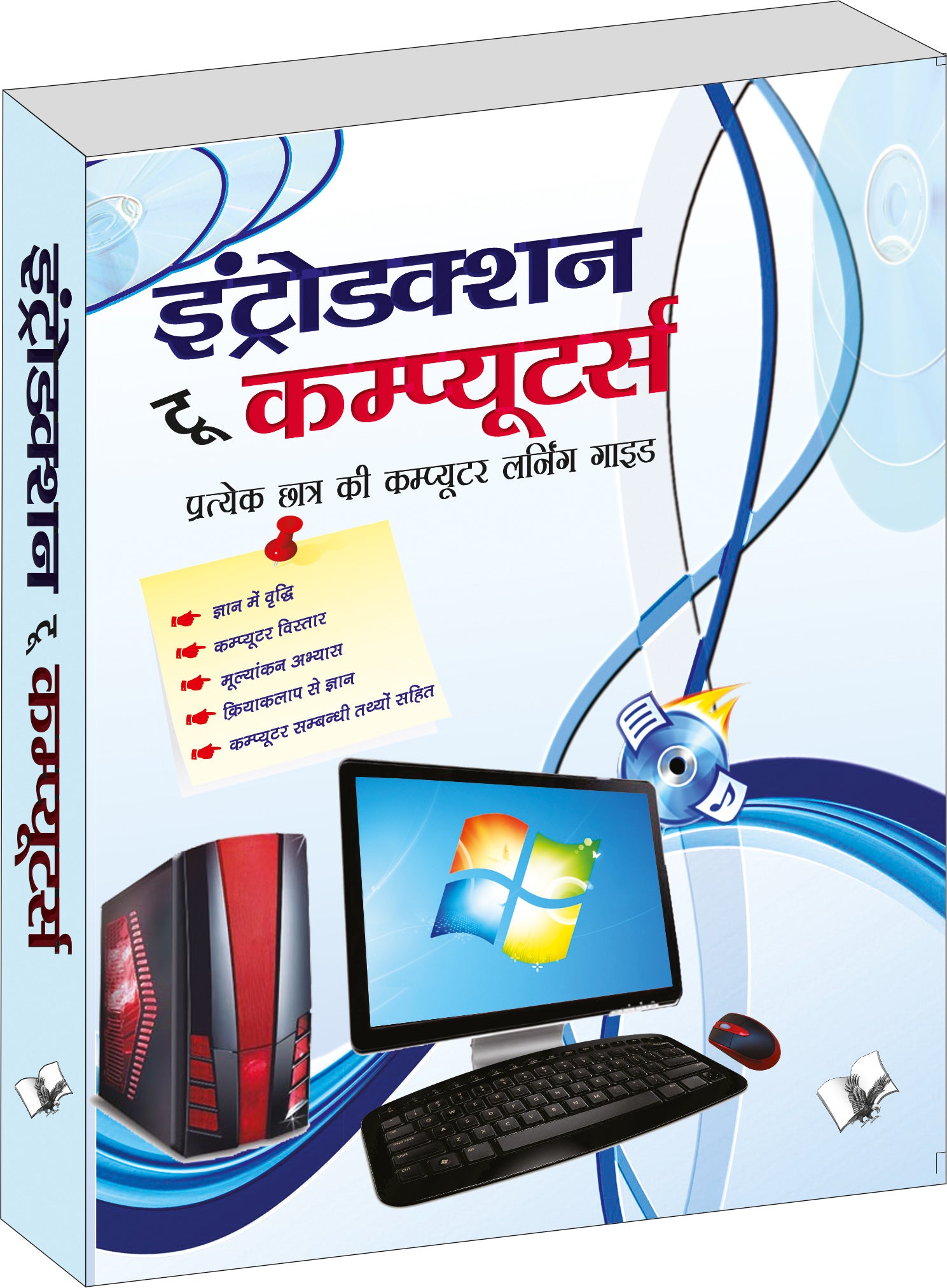 Introduction To Computers (Hindi)   by Shikha Nautiyal - Dista