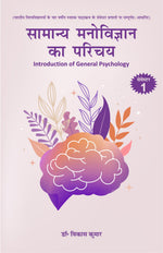 Thumbnail for Introduction Of General Psychology - Dr. Vikas Kumar - Dista