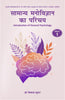 Introduction Of General Psychology - Dr. Vikas Kumar - Dista