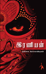 Thumbnail for Iraniyan - Muhilai Rajapandian - Dista