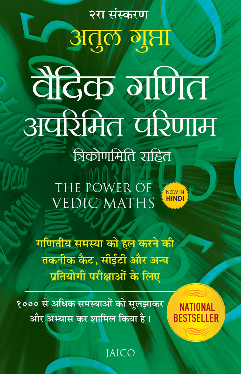 The Power of Vedic Maths (Hindi) - Dista