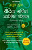 The Power of Vedic Maths (Hindi) - Dista