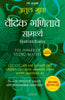 The Power of Vedic Maths (Marathi) - Dista
