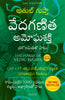 The Power of Vedic Maths (Telugu) - Dista