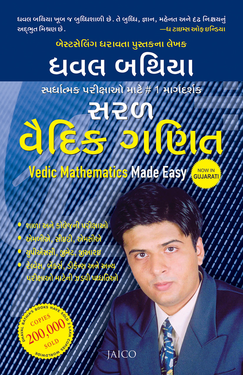 Vedic Mathematics Made Easy (Gujarati) - Dista
