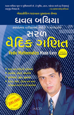 Thumbnail for Vedic Mathematics Made Easy (Gujarati) - Dista