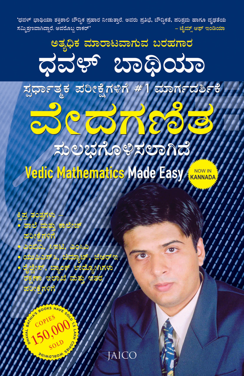 Vedic Mathematics Made Easy (Kannada) - Dista