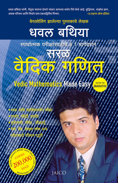 Vedic Mathematics Made Easy (Marathi) - Dista