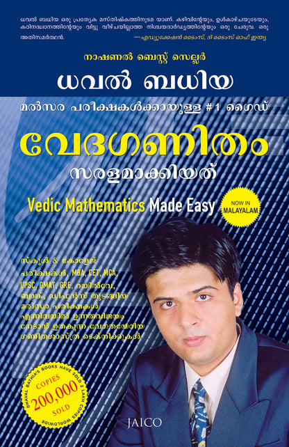 Vedic Mathematics Made Easy (Malayalam) - Dista