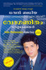 Vedic Mathematics Made Easy (Malayalam) - Dista