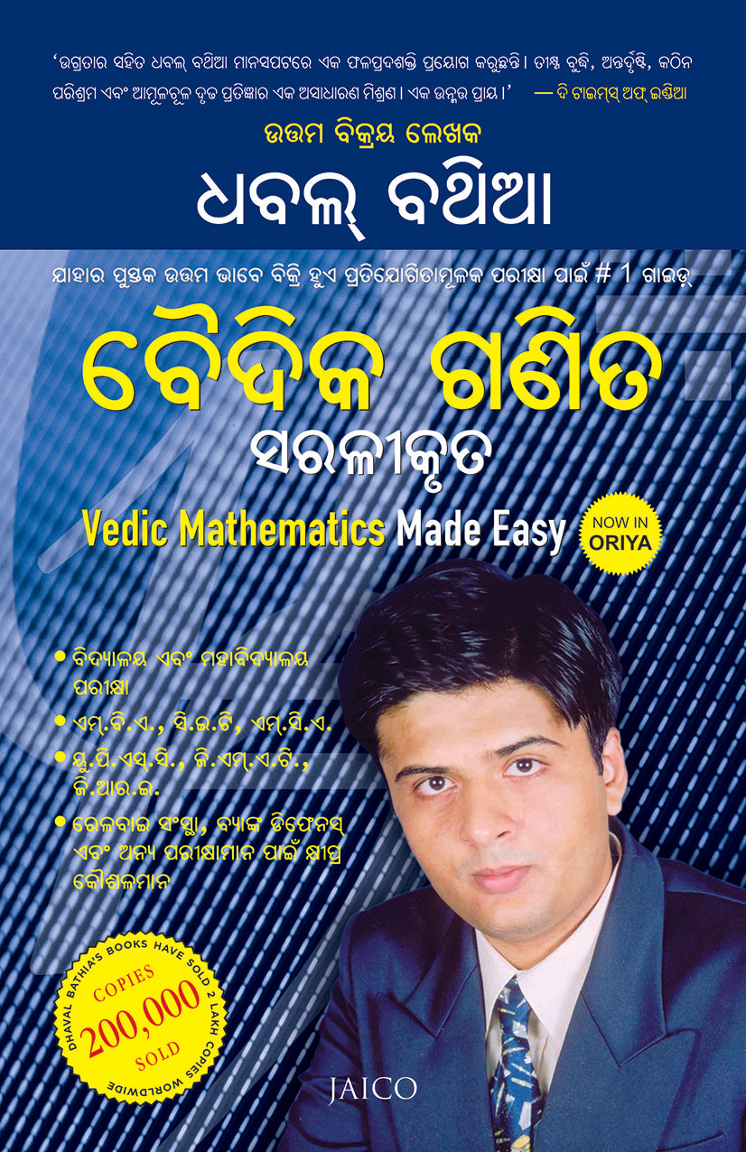 Vedic Mathematics Made Easy (Odia) - Dista