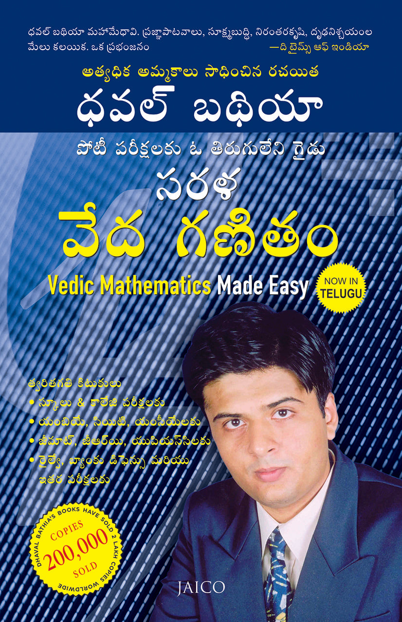 Vedic Mathematics Made Easy (Telugu) - Dista