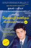 Vedic Mathematics Made Easy (Tamil) - Dista