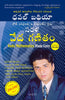 Vedic Mathematics Made Easy (Telugu) - Dista