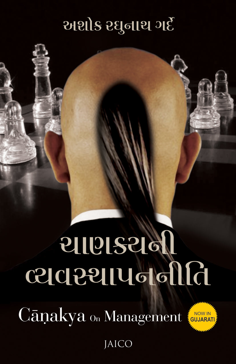 Chanakya on Management (Gujarati) - Dista
