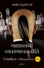 Thumbnail for Chanakya on Management (Gujarati) - Dista