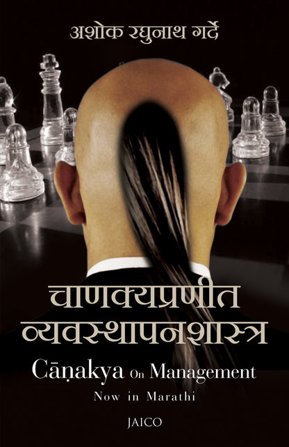 Chanakya on Management (Marathi) - Dista