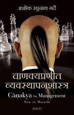 Thumbnail for Chanakya on Management (Marathi) - Dista