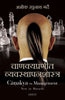 Chanakya on Management (Marathi) - Dista