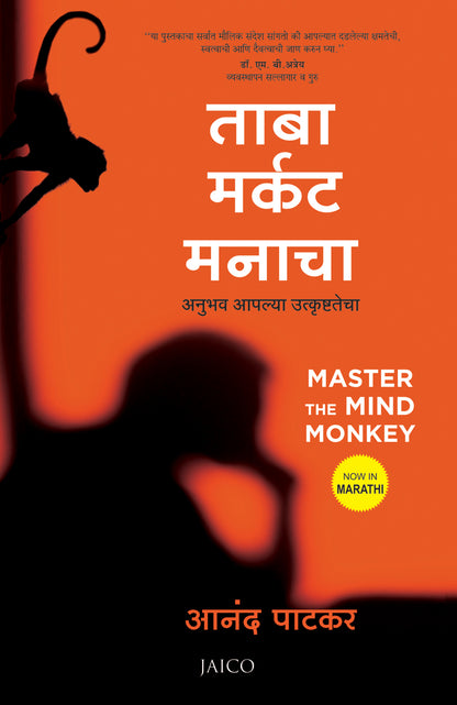 Master the Mind Monkey (Marathi) - Dista