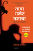 Master the Mind Monkey (Marathi) - Dista