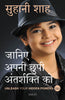 Unleash Your Hidden Powers (Hindi) - Dista