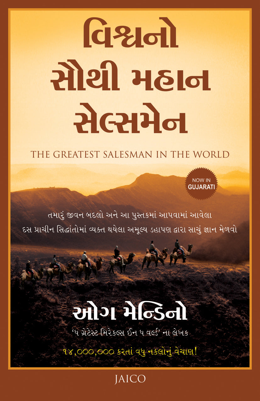 The Greatest Salesman in the World (Gujarati) - Dista