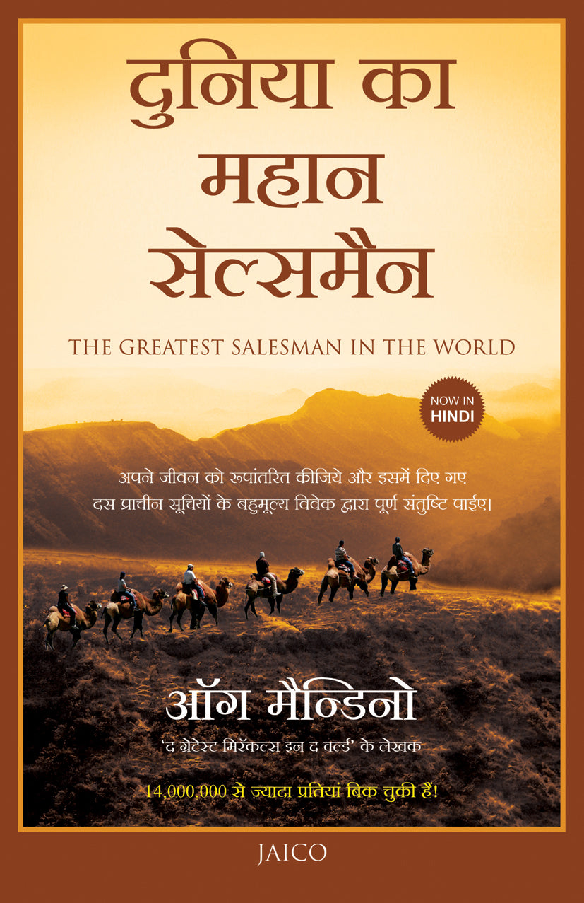 The Greatest Salesman in the World (Hindi) - Dista