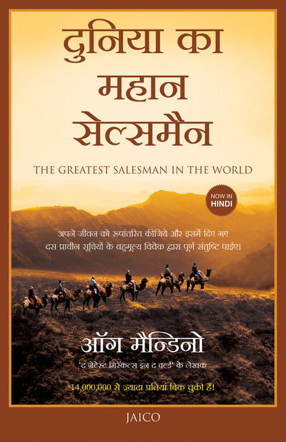The Greatest Salesman in the World (Hindi) - Dista