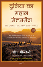 Thumbnail for The Greatest Salesman in the World (Hindi) - Dista