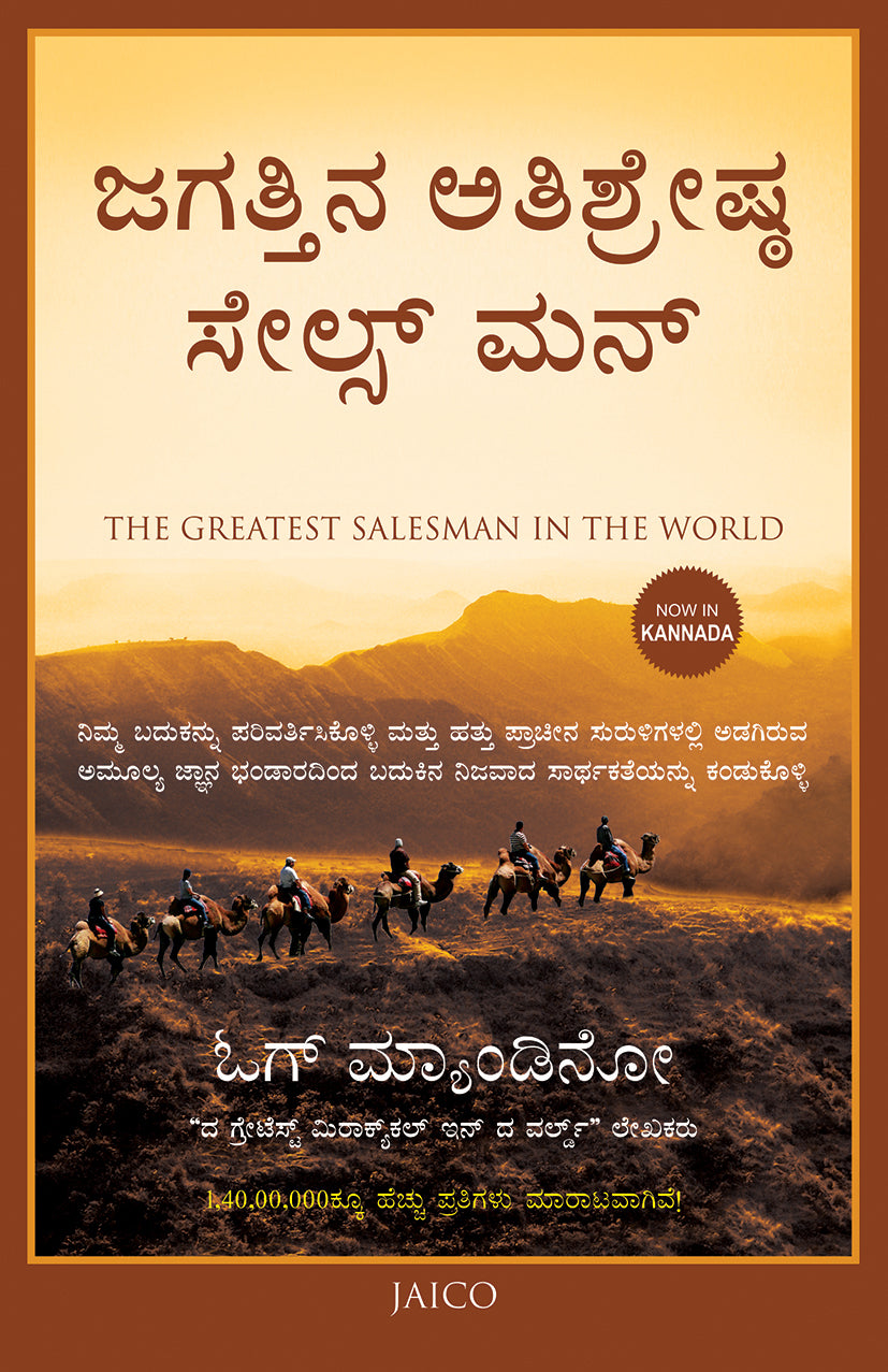 The Greatest Salesman in the World (Kannada) - Dista
