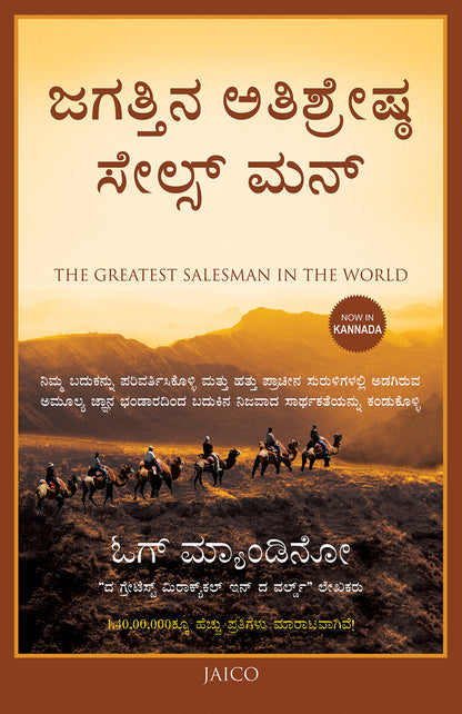 The Greatest Salesman in the World (Kannada) - Dista