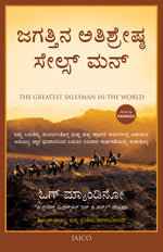 Thumbnail for The Greatest Salesman in the World (Kannada) - Dista