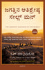 The Greatest Salesman in the World (Kannada) - Dista