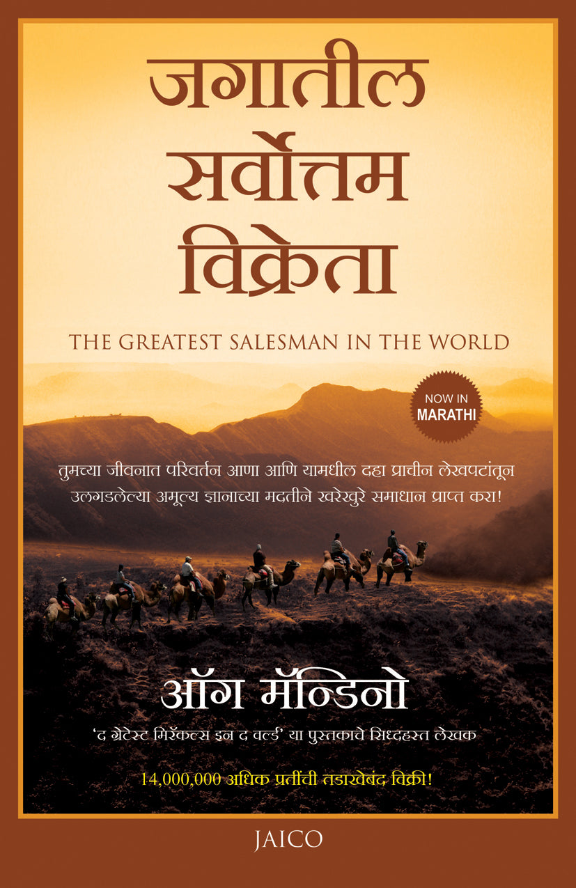 The Greatest Salesman in the World (Tamil) - Dista