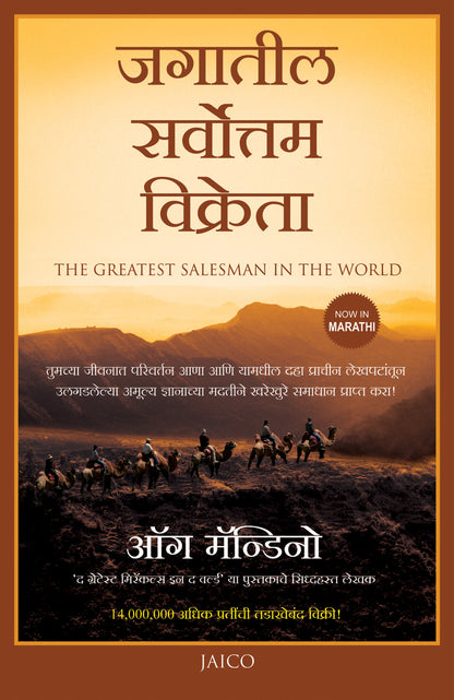 The Greatest Salesman in the World (Tamil) - Dista