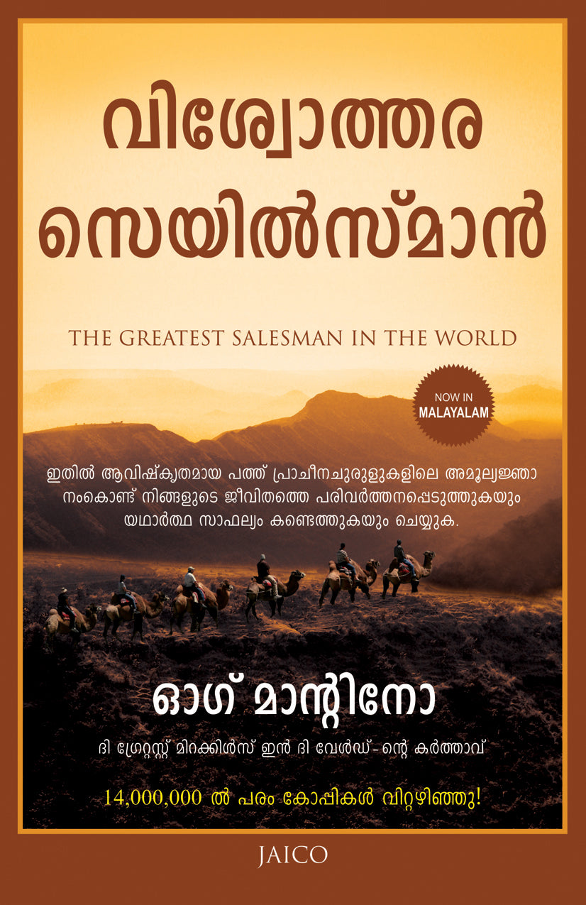 The Greatest Salesman in the World (Malayalam) - Dista