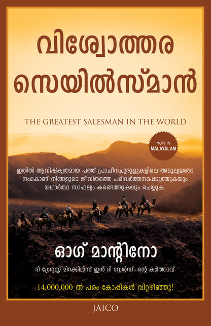 The Greatest Salesman in the World (Malayalam) - Dista