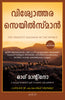 The Greatest Salesman in the World (Malayalam) - Dista
