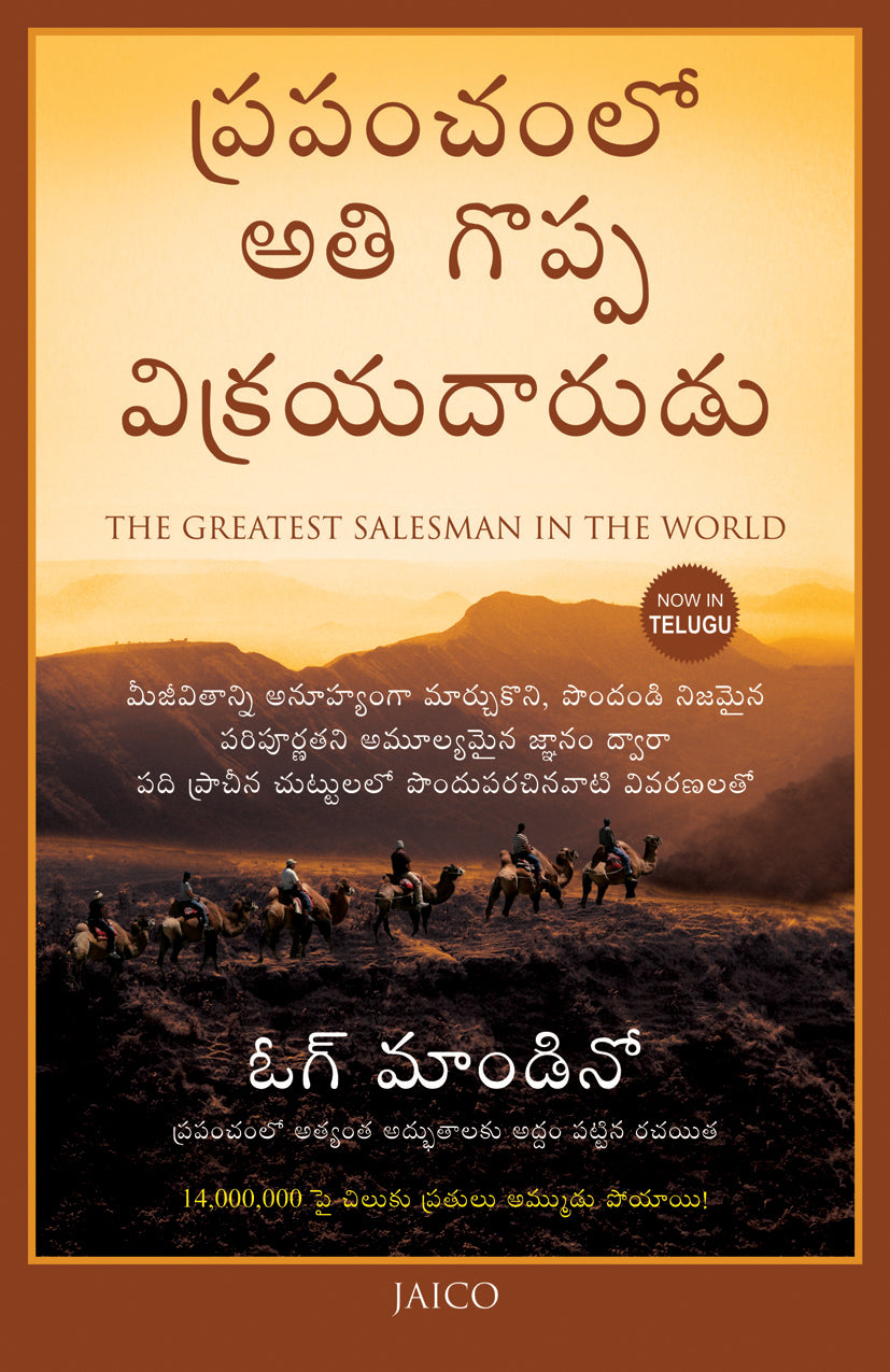 The Greatest Salesman in the World (Telugu) - Dista