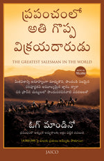 Thumbnail for The Greatest Salesman in the World (Telugu) - Dista