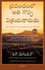 The Greatest Salesman in the World (Telugu) - Dista