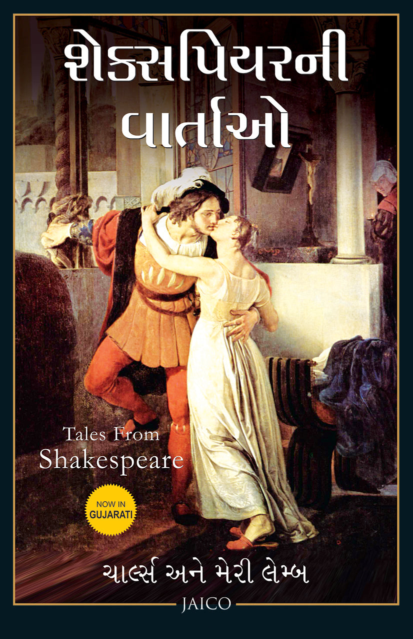 Tales from Shakespeare (Gujarati) - Dista