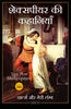 Tales from Shakespeare (Hindi) - Dista