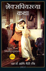 Thumbnail for Tales from Shakespeare (Marathi) - Dista