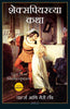 Tales from Shakespeare (Marathi) - Dista