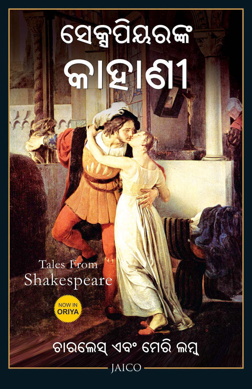 Tales from Shakespeare (Odia) - Dista