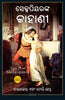 Tales from Shakespeare (Odia) - Dista